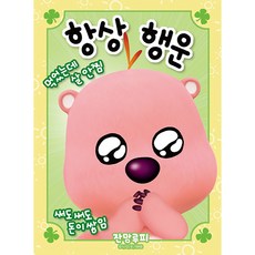 잔망루피 항상행운 직소퍼즐, 150피스, 혼합색상, 1개 출산/유아동/유아동도서 반품 최저가 6,640원