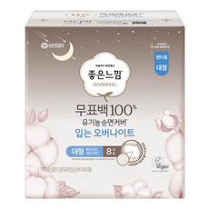 좋은느낌 무표백 유기농 입는 오버나이트, 대형, 8개입, 1개 생활용품/생리대/성인용기저귀 반품 최저가 10,160원