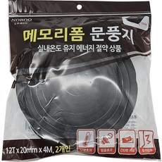 노루하우홈 메모리폼 특대 문풍지 20mm x 4m, 1개 홈인테리어/방한용품 반품 최저가 2,680원