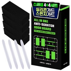 아케이 모터 올인원 문콕방지 실리콘가드 4p + 스펀지가드 4p 세트, 투명 + 블랙, 1세트 자동차용품/익스테리어 반품 최저가 5,020원