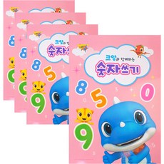 꼬마공룡크앙 숫자쓰기, 혼합색상, 4개 문구/오피스/노트/메모지 반품 최저가 9,230원