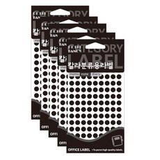 쁘띠팬시 칼라분류용 원형 라벨 305 검정, 15개입, 5개 문구/오피스/사무용품 전문관 반품 최저가 4,680원