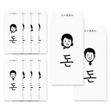 달퐁이네문방구 돈 용돈봉투, 혼합 색상, 10개 문구/오피스/카드/엽서/봉투 반품 최저가 8,080원