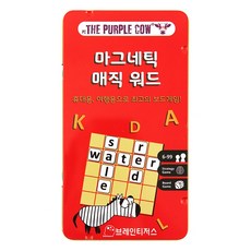 더퍼플카우 브레인티저스 자석 매직워드 보드게임, 혼합색상, 1개 완구/취미/보드게임 반품 최저가 6,900원
