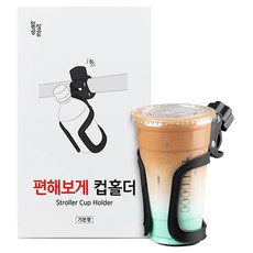 일상공감 편해보게 컵홀더 기본형, 블랙, 1개 출산/유아동/유모차/웨건 반품 최저가 12,050원