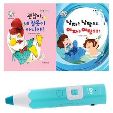 세이펜 레인온펜 32G RTR-4000BS + 똑똑 성교육동화 베스트2권, 스카이블루 완구/취미/학습완구/교구 반품 최저가 124,133원