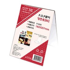 쁘띠팬시 양면용 꽂이 V1825, 1개 문구/오피스/보드/칠판/광고 반품 최저가 2,640원