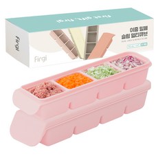 퍼기 이중 밀폐 이유식 큐브, 200ml, 파스텔핑크, 2개 주방용품/밀폐저장/도시락 반품 최저가 16,290원