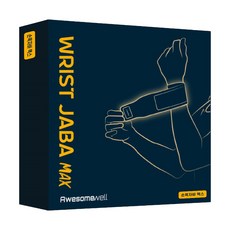 어썸웰 손목자바맥스 손목보호대, 1개 헬스/건강식품/홈트레이닝 반품 최저가 16,710원