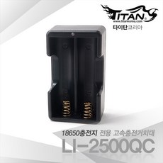 깜냥 18650충전지 전용 2알 고속충전거치대 TT-AG-008, 1개 스포츠/레저/캠핑전문관 반품 최저가 5,700원