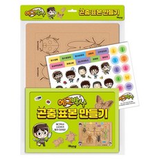 에그박사 곤충 표본 만들기, iRang 출산/유아동/유아동도서 반품 최저가 8,668원