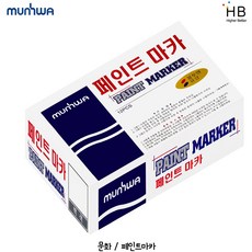 문화 페인트마카 4.5mm 12자루(1타), 하양 undefined/undefined 반품 최저가 7,800원
