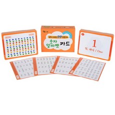 놀면서 배우는 PP 낱말카드숫자 알파벳 카드:찢어지지 않아요, 푸른아이 완구/취미/학습완구/교구 반품 최저가 7,920원