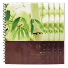 비팬시 한문 스프링 노트, 브라운, 4개 문구/오피스/학용품/수업준비 반품 최저가 10,320원