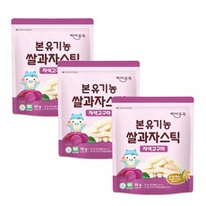 베이비본죽 본 유기농 쌀과자 스틱, 자색고구마, 3개 식품/과자/초콜릿/시리얼 반품 최저가 7,410원