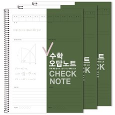 투영디자인 체크 수학 오답노트, 모던카키, 3개 문구/오피스/학용품/수업준비 반품 최저가 6,560원