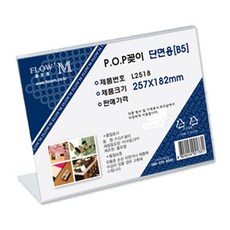 쁘띠팬시 단면용 꽂이 L2518, 1개 문구/오피스/보드/칠판/광고 반품 최저가 3,390원
