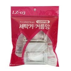 세탁기 거름망 LG전자용 LZ-03 4p, 1개 홈인테리어/청소/세탁용품 반품 최저가 2,320원