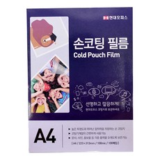 페이퍼프랜드 현대오피스 손코팅지, A4, 100개 문구/오피스/사무용품 전문관 반품 최저가 12,900원