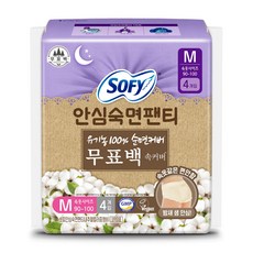 쏘피 안심숙면팬티 입는 오버나이트, 팬티형, 4개입, 1개 생활용품/생리대/성인용기저귀 반품 최저가 4,300원