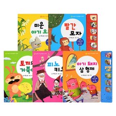 월드베스트 엄마랑아기랑 사운드북 명작동화 5권세트 출산/유아동/유아동도서 반품 최저가 45,100원