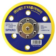 스마토 탈부착식 샌딩패드120mm x 6홀 C6030395, 1개 홈인테리어/공구/철물/DIY 반품 최저가 2,920원