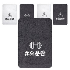 송월타월 오운완 스포츠수건, 5개, 랜덤발송 홈인테리어/수건/타월 반품 최저가 21,300원
