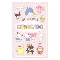 산리오캐릭터즈 도감 카드 100, 대원키즈 출산/유아동/유아동도서 반품 최저가 8,990원