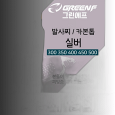 씨타임 GREEN F 올림찌 민물낚시찌 카본톱 발사 300, 실버, 1개 스포츠/레저/낚시 반품 최저가 4,920원