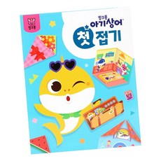 아기상어 첫 놀이북, 접기, 핑크퐁 완구/취미/학습완구/교구 반품 최저가 4,110원