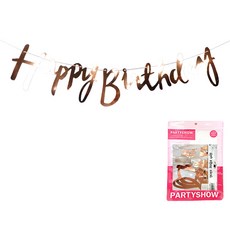 파티쇼 생일파티 캘리그래픽 가랜드, 로즈골드, 1개 문구/오피스/파티/이벤트 반품 최저가 2,120원