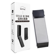 일상나눔 무타공 홈 자석 도어 스토퍼 실버, 1개 생활용품/안전/호신용품 반품 최저가 11,390원