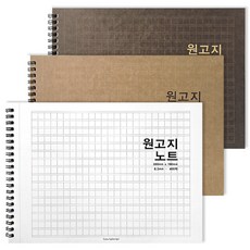 가로형 원고지 절취 노트 3종 세트, 다크 + 크라프트 + 화이트, 1세트 문구/오피스/노트/메모지 반품 최저가 6,320원