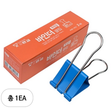 바이하츠 바인더 클립 특대 2호 PKBC-XXL2, 2개입, 1개 문구/오피스/사무용품 전문관 반품 최저가 2,740원