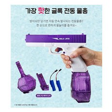 글록 핸드건 전동 물총 권총 자동 연사 급수 워터밤 자동물총, 1개 완구/취미/스포츠/야외완구 반품 최저가 10,580원