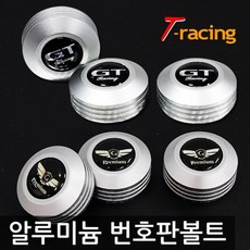 알루미늄 로고 번호판볼트 올뉴쏘랜토 무광티탄[3개1세트], 올뉴쏘랜토(무광티탄), 3개입 자동차용품/익스테리어 반품 최저가 5,170원