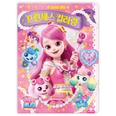 캐치티니핑 프린세스 컬러링, 도티도그 출산/유아동/유아동도서 반품 최저가 7,650원