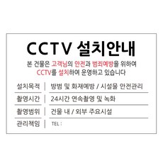 표지판 화이트 30 x 20 cm, CCTV 설치안내, 1개 문구/오피스/사무용품 전문관 반품 최저가 8,700원