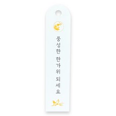 문구 택 정담 단아한 한가위 상자포장마감 테그, 옐로우, 50개 문구/오피스/데코/포장용품 반품 최저가 4,700원