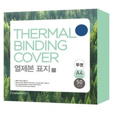 카피어랜드 열제본표지 3mm 50p, 네이비, 1개, A4 문구/오피스/사무용품 전문관 반품 최저가 11,390원