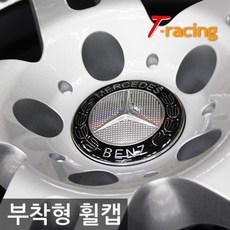 티몰 프리미엄 부착형 휠캡 65mm 4p, 1세트, 벤츠블랙 자동차용품/차량관리/소모품 반품 최저가 11,600원