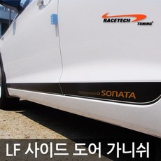 레이스텍 사이드 도어 스티커 무광블랙, 소나타 LF 뉴라이즈  2017년형, 1개 자동차용품/부품/안전/공구 반품 최저가 11,450원