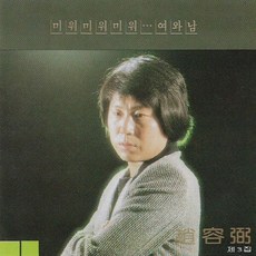 조용필 3집, 1CD 완구/취미/수집품 반품 최저가 8,120원