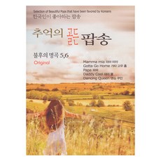 추억의 골든 팝송 불후의 명곡 5 6, 2CD 도서/음반/DVD/CD/LP 반품 최저가 7,030원