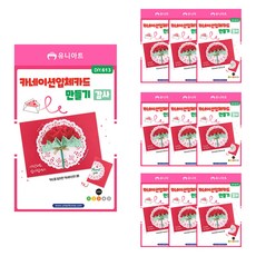 유니아트 카네이션 입체 카드 만들기 DIY613, 감사, 10개 문구/오피스/카드/엽서/봉투 반품 최저가 9,000원