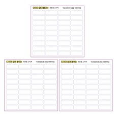 데일리맘 다리미 없이 붙이는 의류스티커 요양원 이름표 단체생활 스티커 무지 36칸, 3개, 1개입 문구/오피스/학용품/수업준비 반품 최저가 11,900원