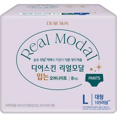 디어스킨 리얼모달 입는 오버나이트, 대형, 8개입, 1개 생활용품/생리대/성인용기저귀 반품 최저가 5,300원