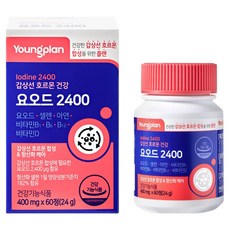 영플랜 요오드 2400 갑상선 호르몬 건강, 60정, 1개 헬스/건강식품/건강식품 반품 최저가 9,900원