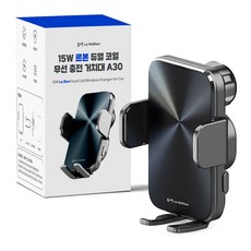 르메이어 르본 듀얼코일 차량용 고속 무선 충전 거치대 LMEA-LB-A30 자동차용품/차량용 전자기기 반품 최저가 19,010원