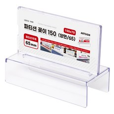 아트사인 이름 파티션꽂이150 양면 1440, 1개 문구/오피스/보드/칠판/광고 반품 최저가 2,730원